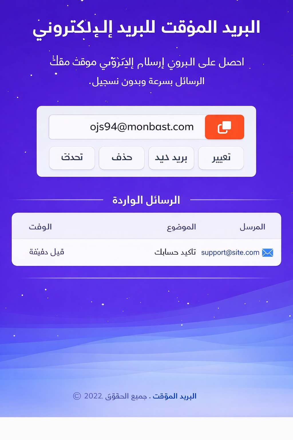 دليل استخدام مولد بريد إلكتروني مؤقت مجاني لحماية خصوصيتك الرقمية