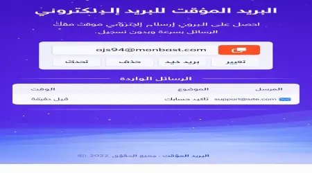 دليل استخدام مولد بريد إلكتروني مؤقت مجاني لحماية خصوصيتك الرقمية